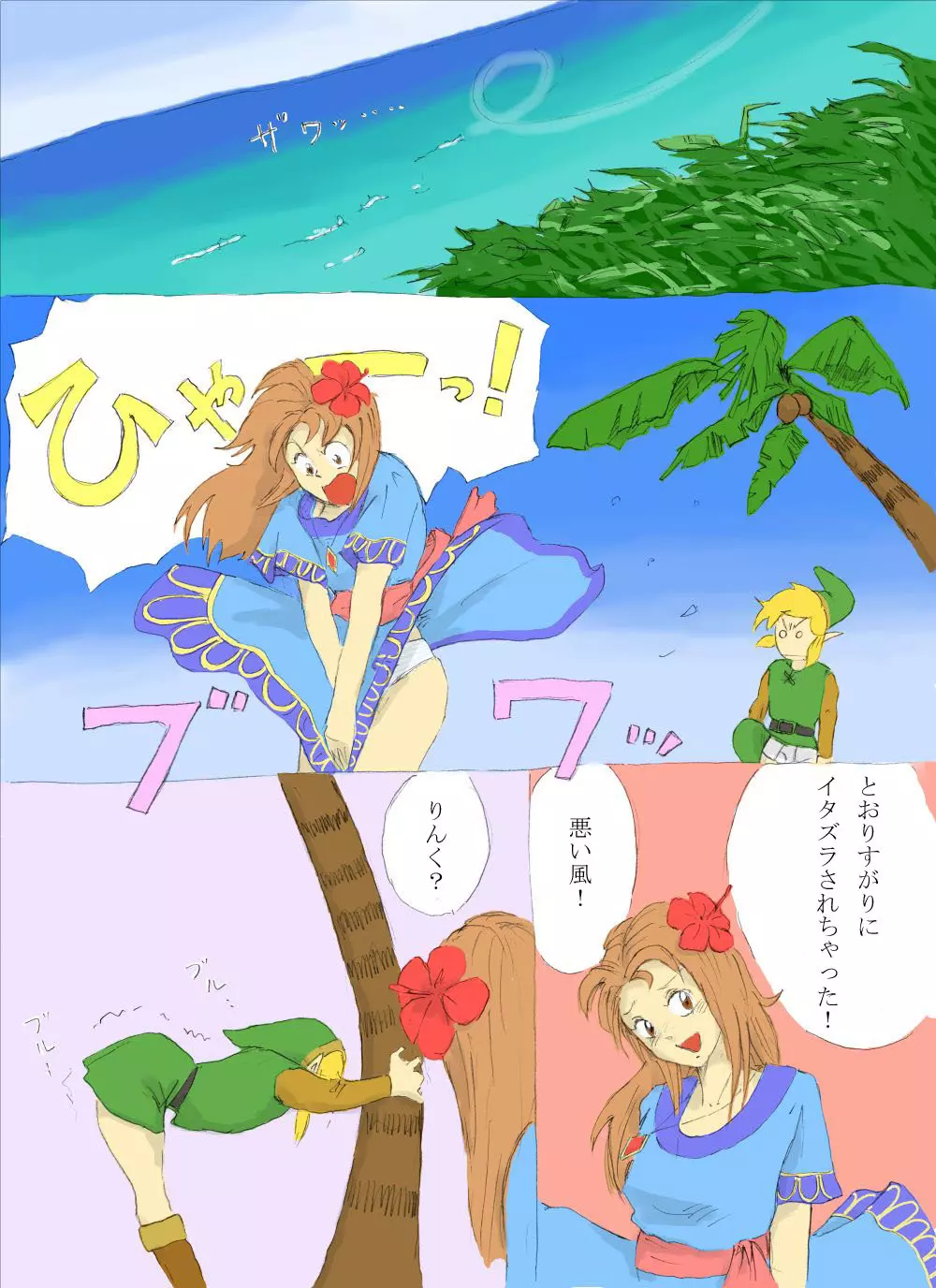 なんたらon the beach！の巻 3ページ