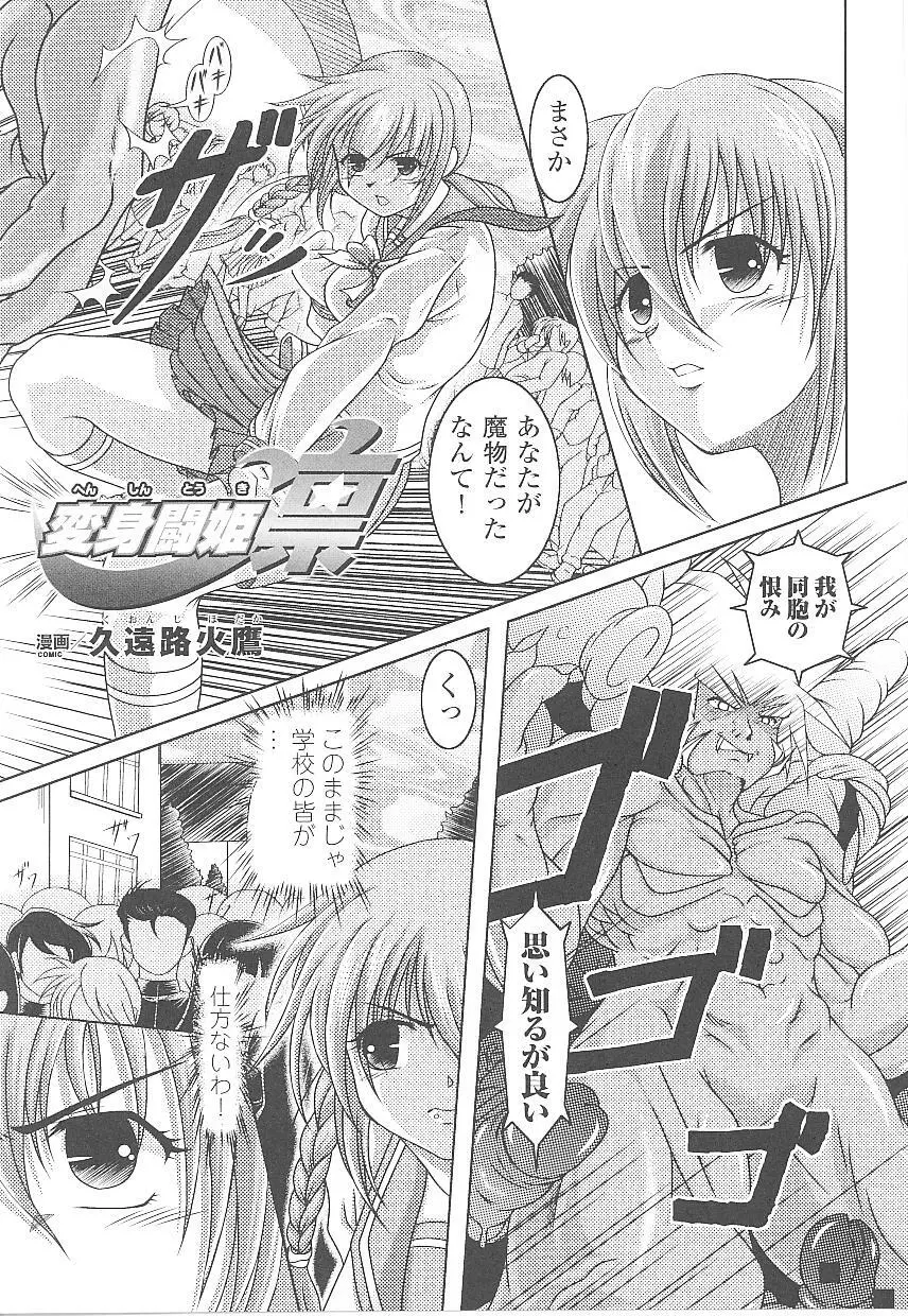 闘姫陵辱 第16巻 119ページ