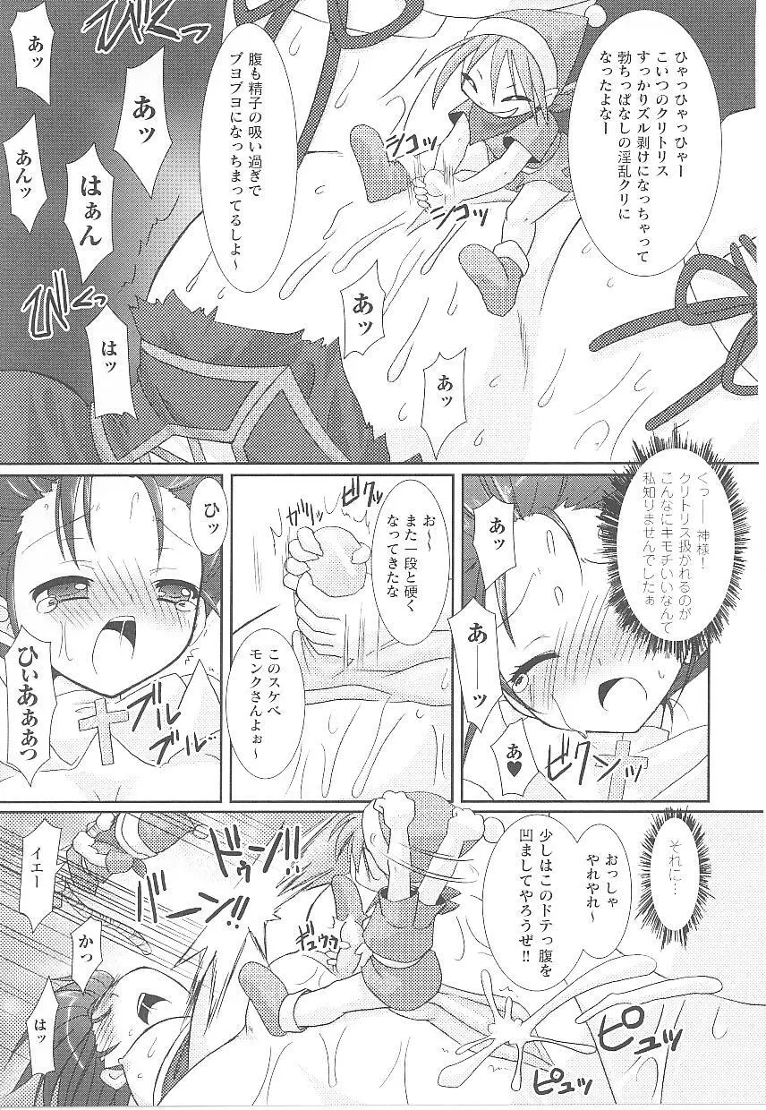 闘姫陵辱 第16巻 152ページ