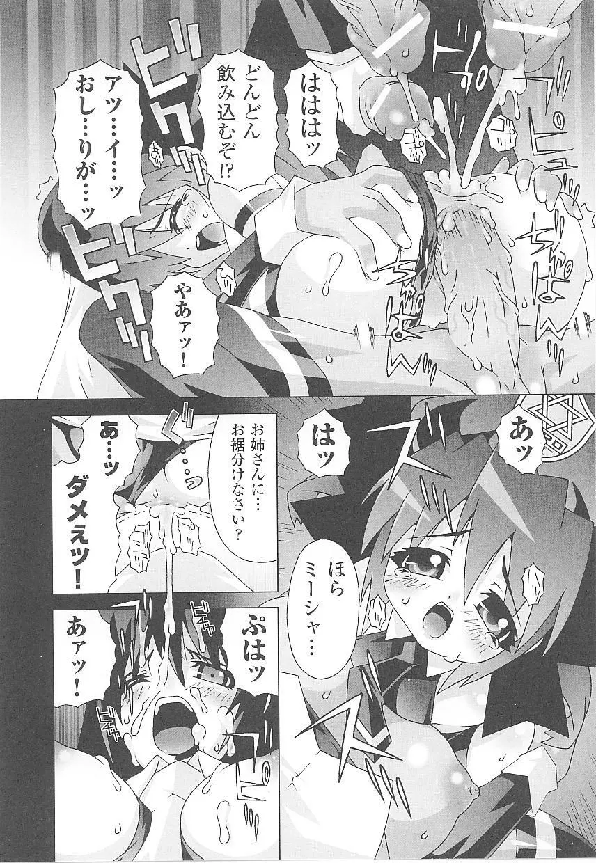 闘姫陵辱 第16巻 56ページ