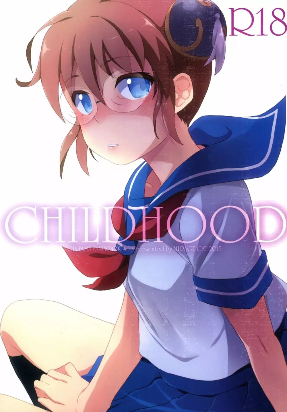 CHILDHOOD 1ページ