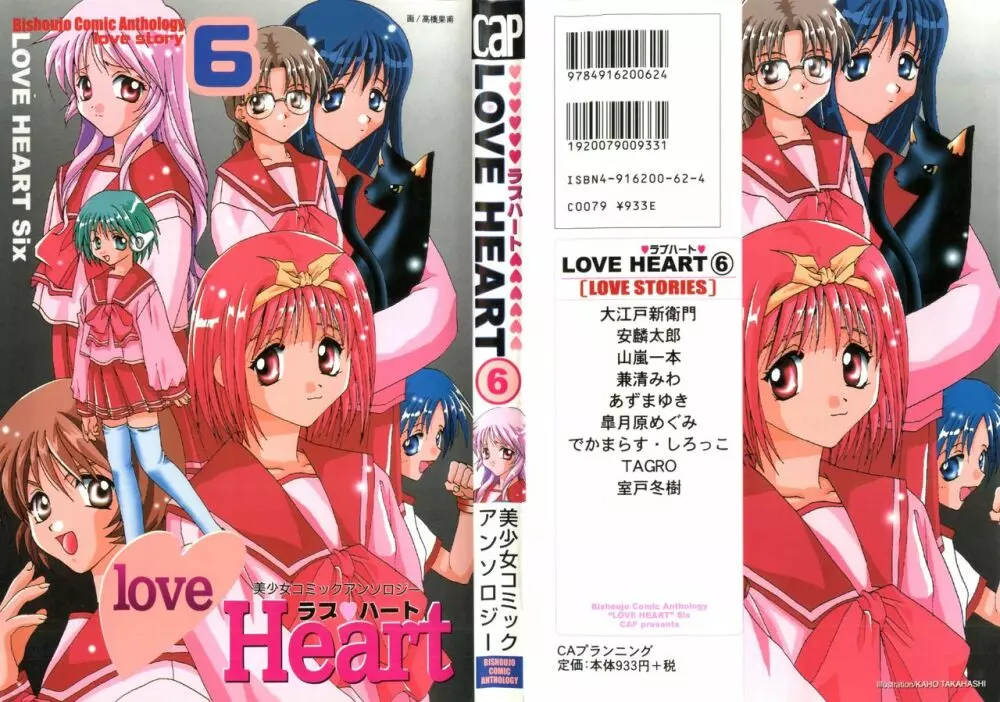 Love Heart 6 1ページ