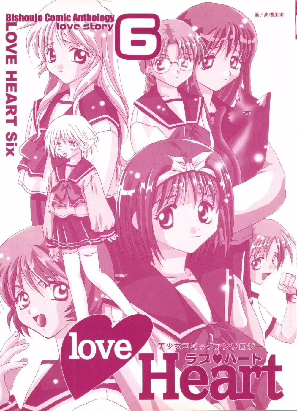 Love Heart 6 2ページ