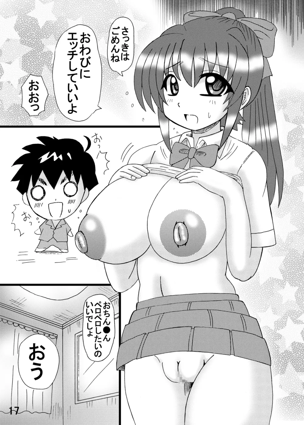 爆乳美少女よろず本セット３ 69ページ