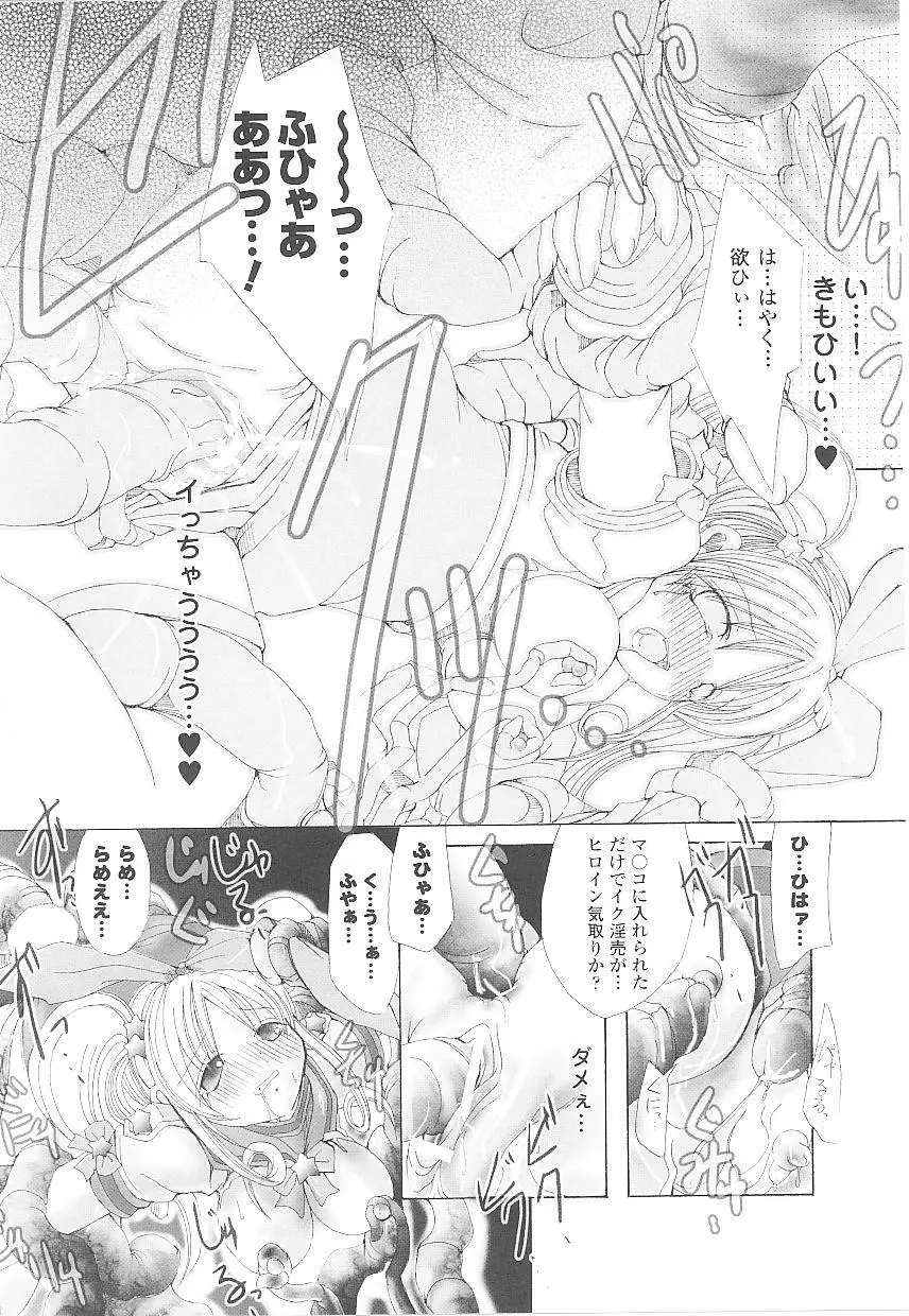 闘うヒロイン陵辱アンソロジー 闘姫陵辱18 155ページ