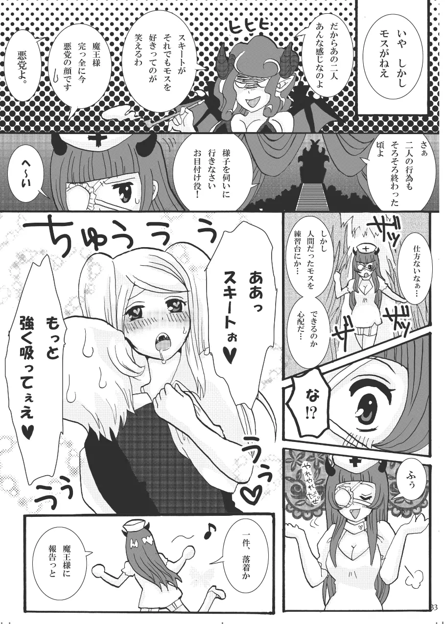 吸わせて!ばんぱいや 32ページ