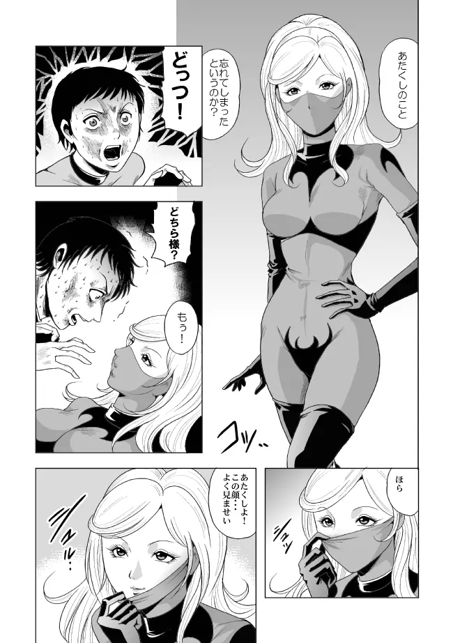 女戦闘員残虐触手責め 5ページ