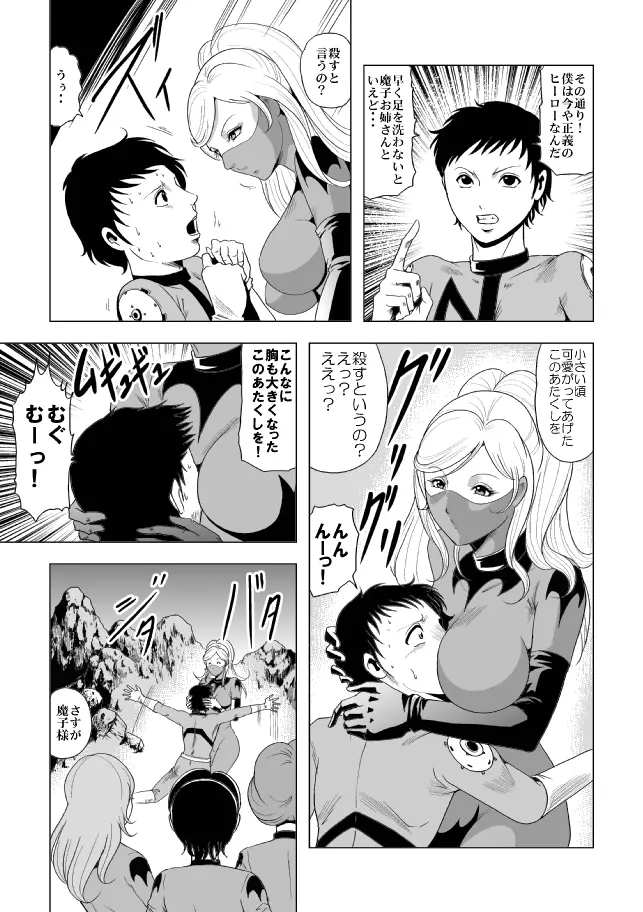 女戦闘員残虐触手責め 7ページ