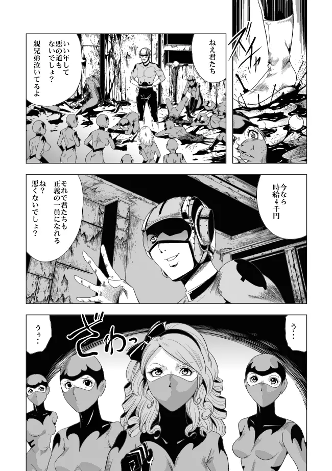 鮮血の女戦闘員 27ページ