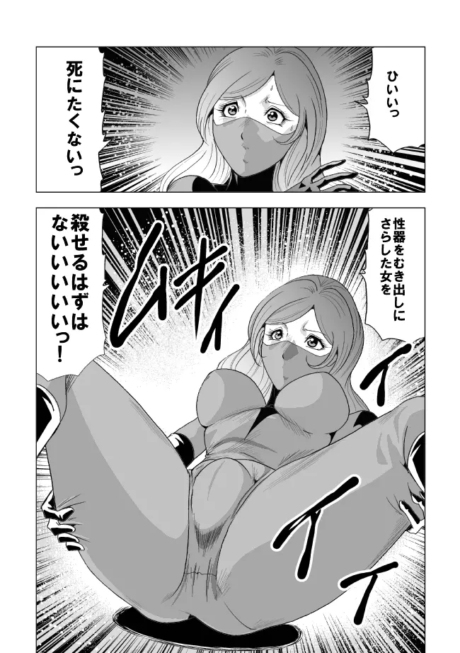 鮮血の女戦闘員 54ページ