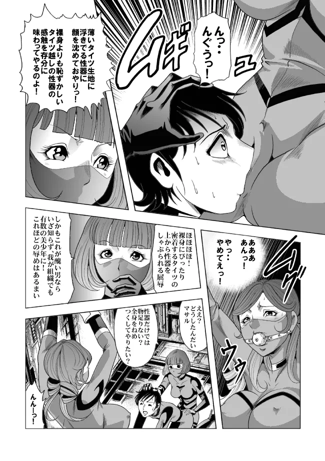 敵女のススメ２・巨乳女戦闘員調教陵辱【完全版・R-18G】 11ページ