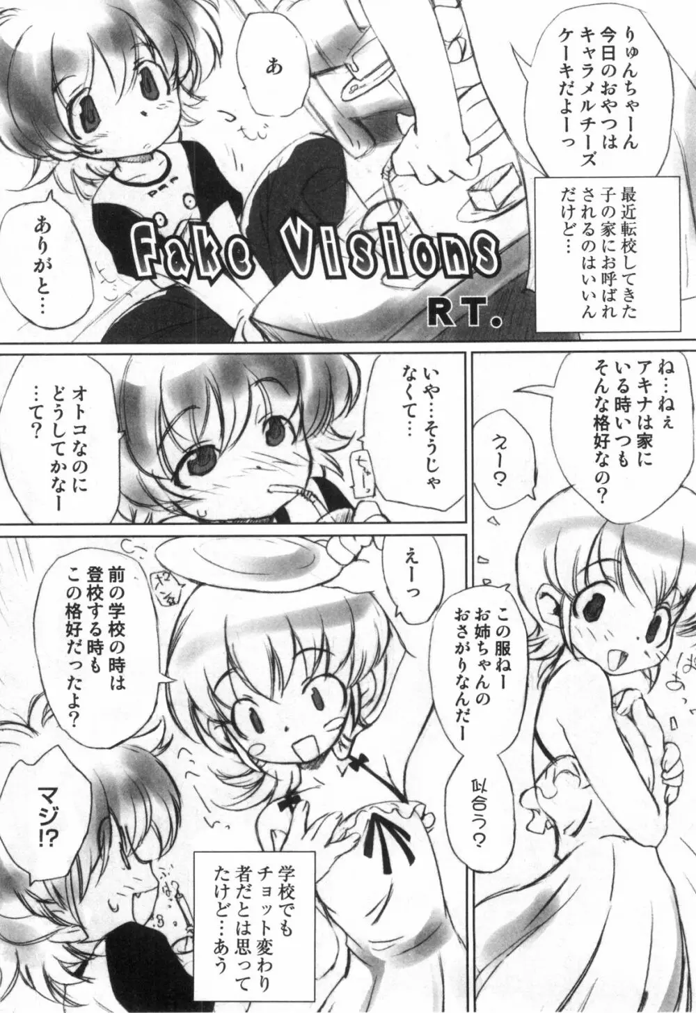 男娘の子HEAVEN Vol.03 誘惑夏休み 89ページ