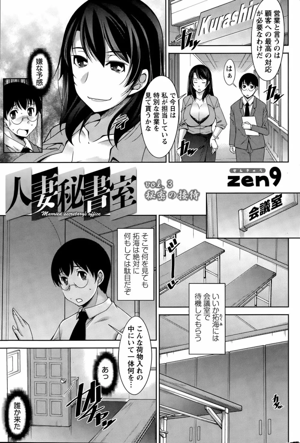 人妻秘書室 39ページ