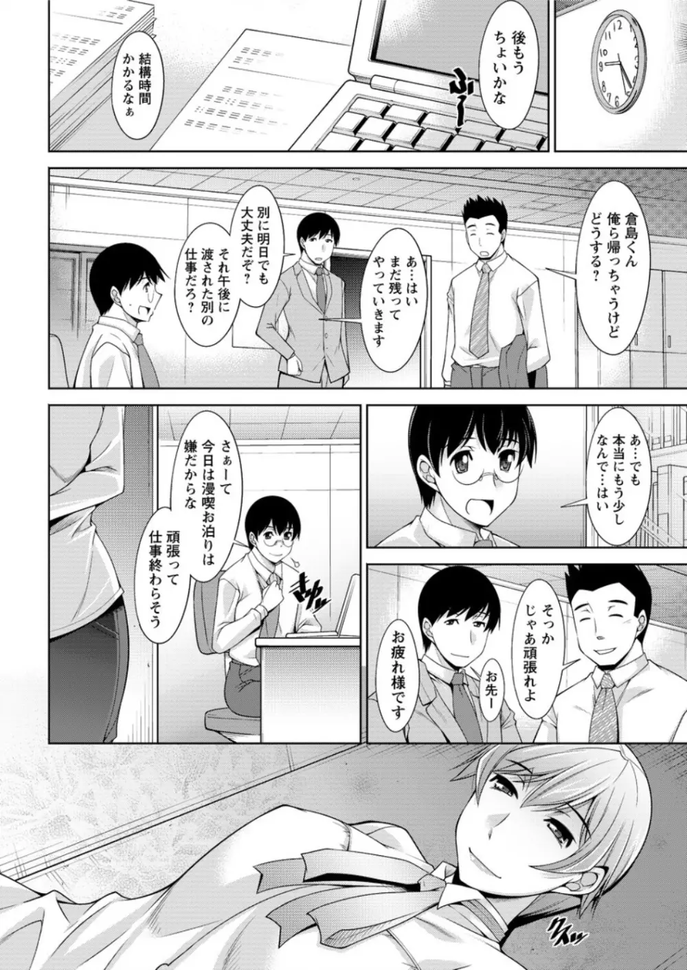 人妻秘書室 58ページ