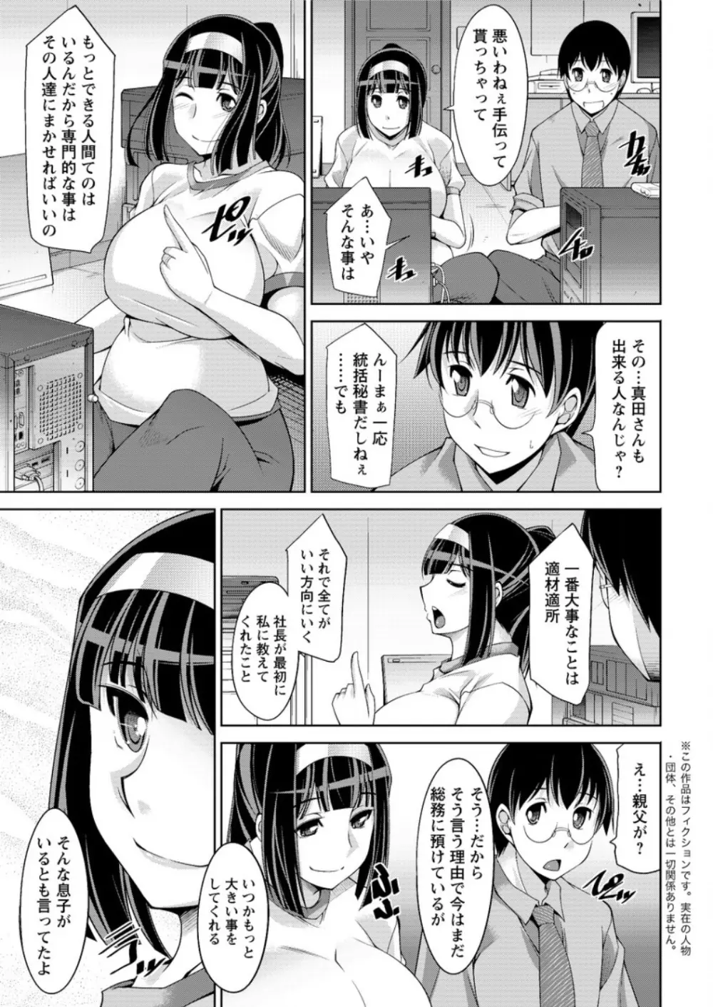 人妻秘書室 79ページ