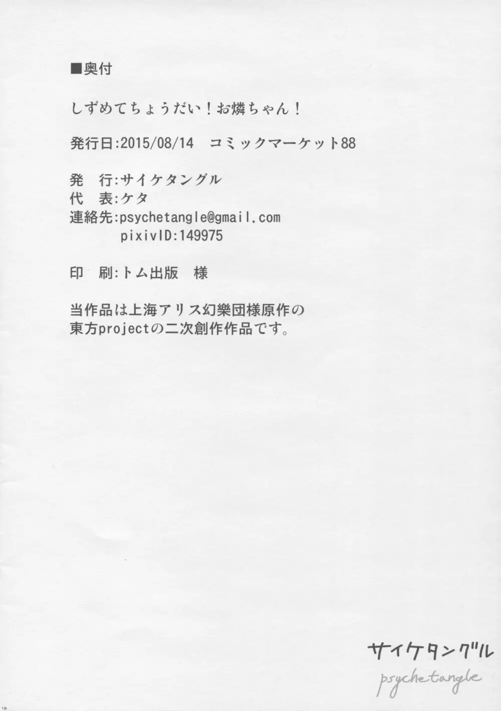 しずめてちょうだい!お燐ちゃん! 18ページ