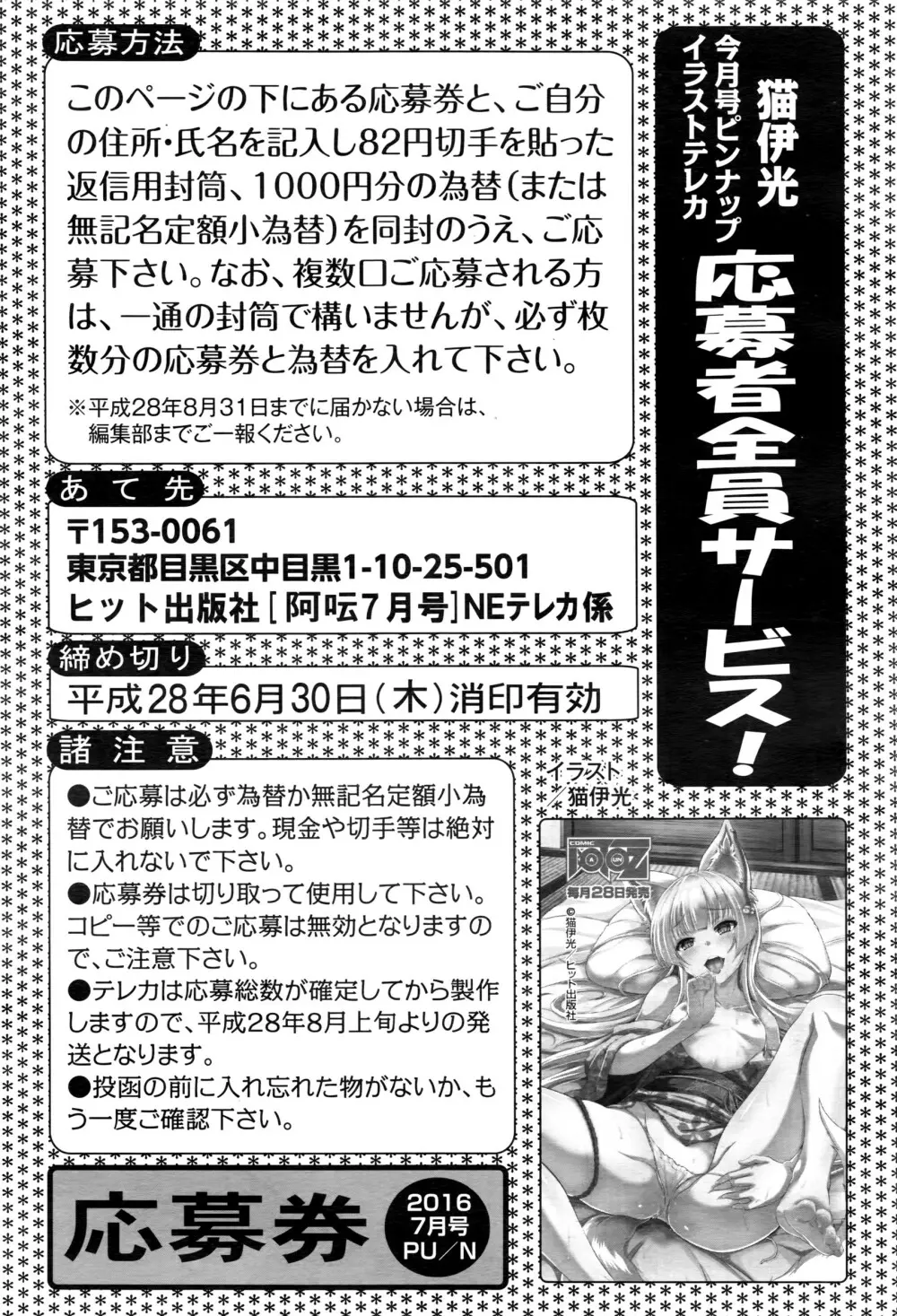 COMIC 阿吽 2016年7月号 230ページ