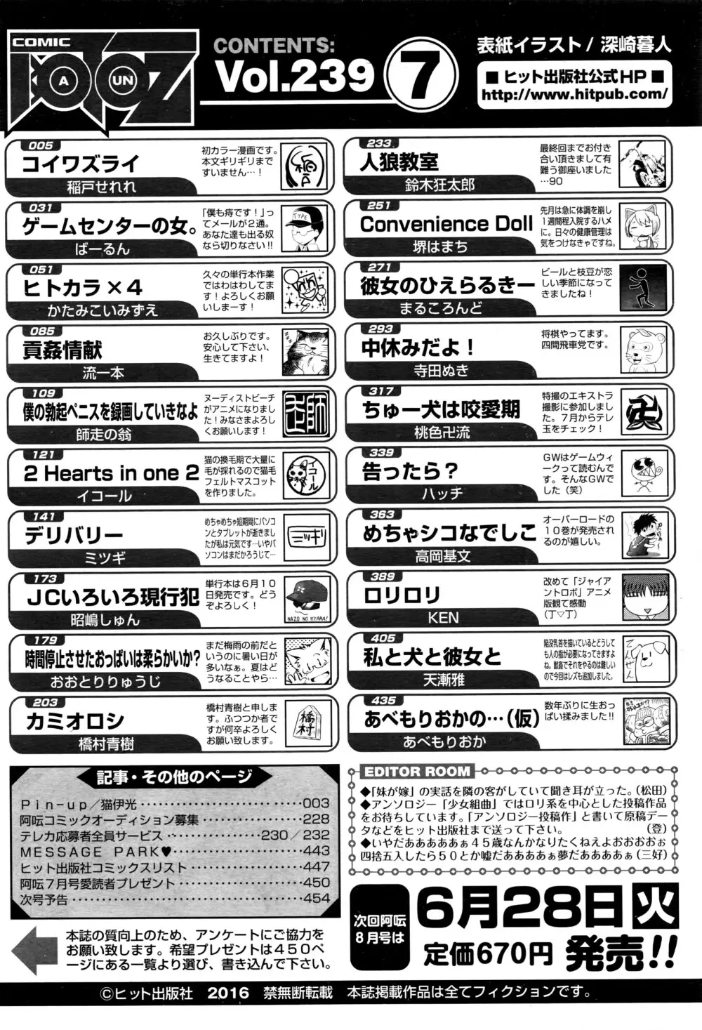 COMIC 阿吽 2016年7月号 456ページ