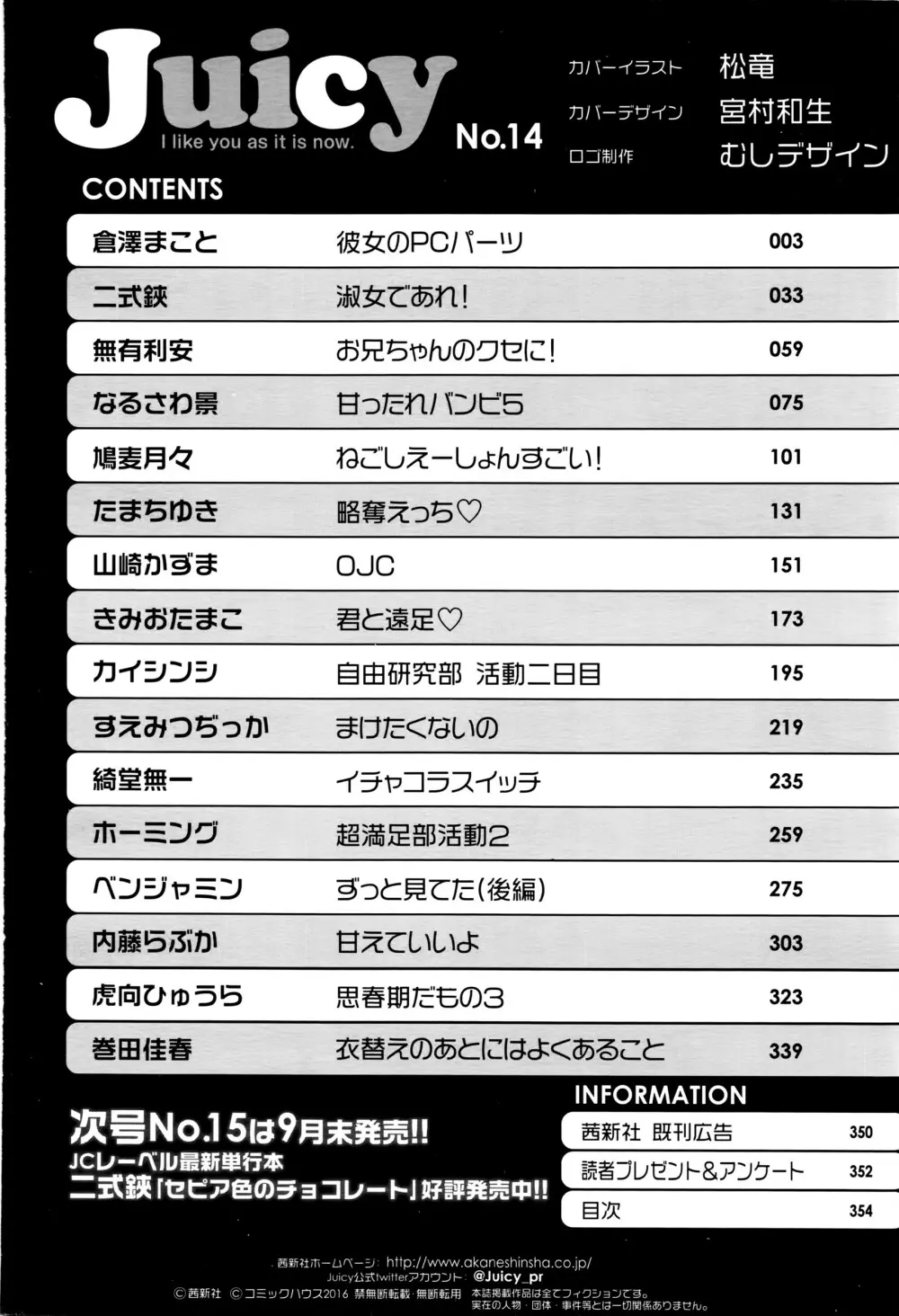 ジューシー No.14 2016年7月号 355ページ