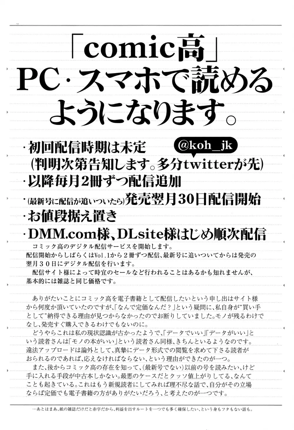 COMIC 高 2016年7月号 573ページ