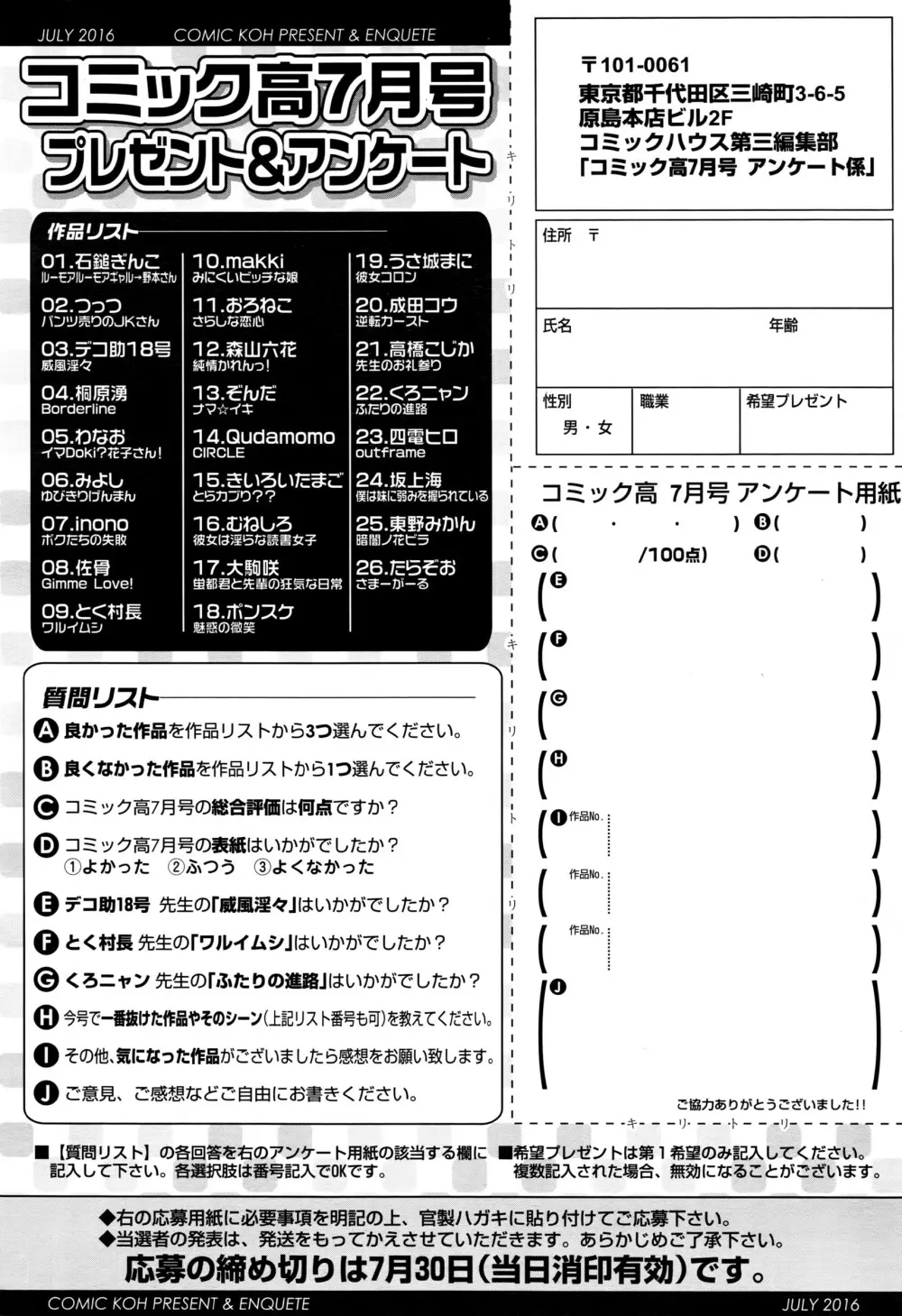 COMIC 高 2016年7月号 577ページ