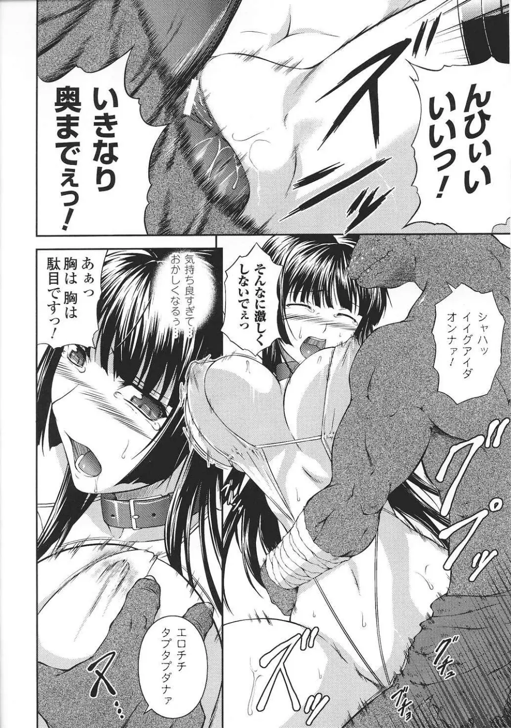 闘姫陵辱 Vol.37 30ページ