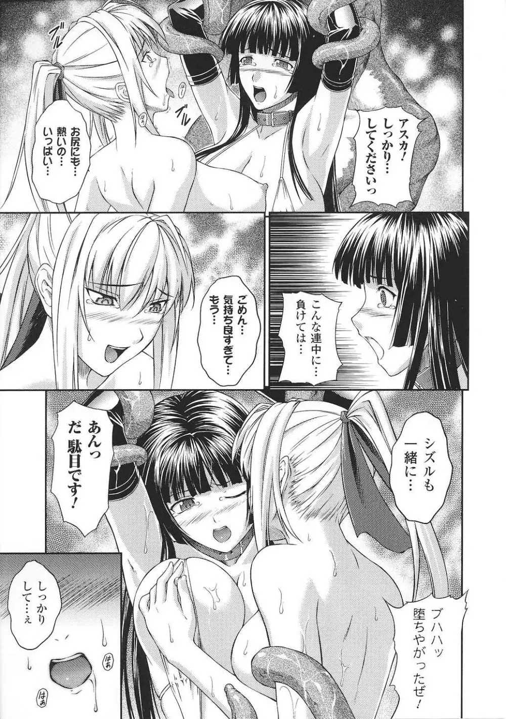 闘姫陵辱 Vol.37 35ページ