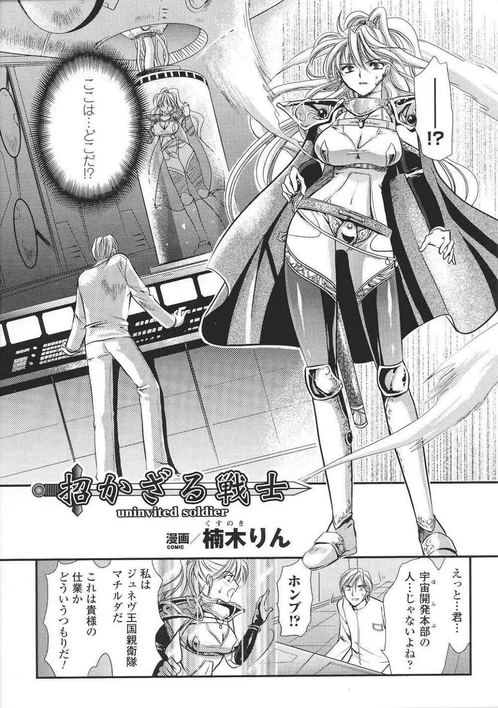 闘姫陵辱 Vol.37 59ページ