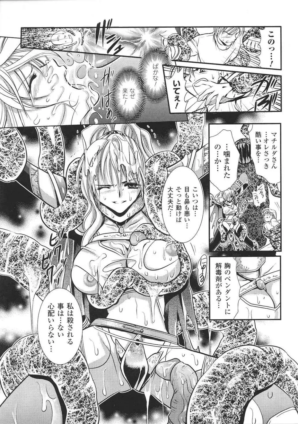 闘姫陵辱 Vol.37 65ページ