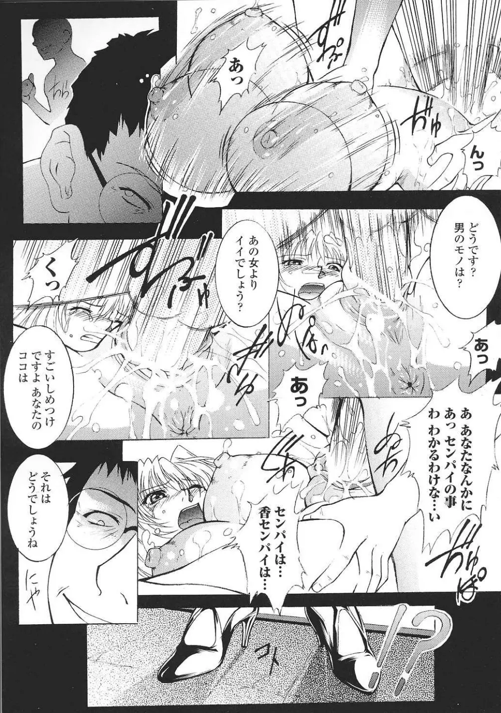 闘姫陵辱 Vol.37 87ページ