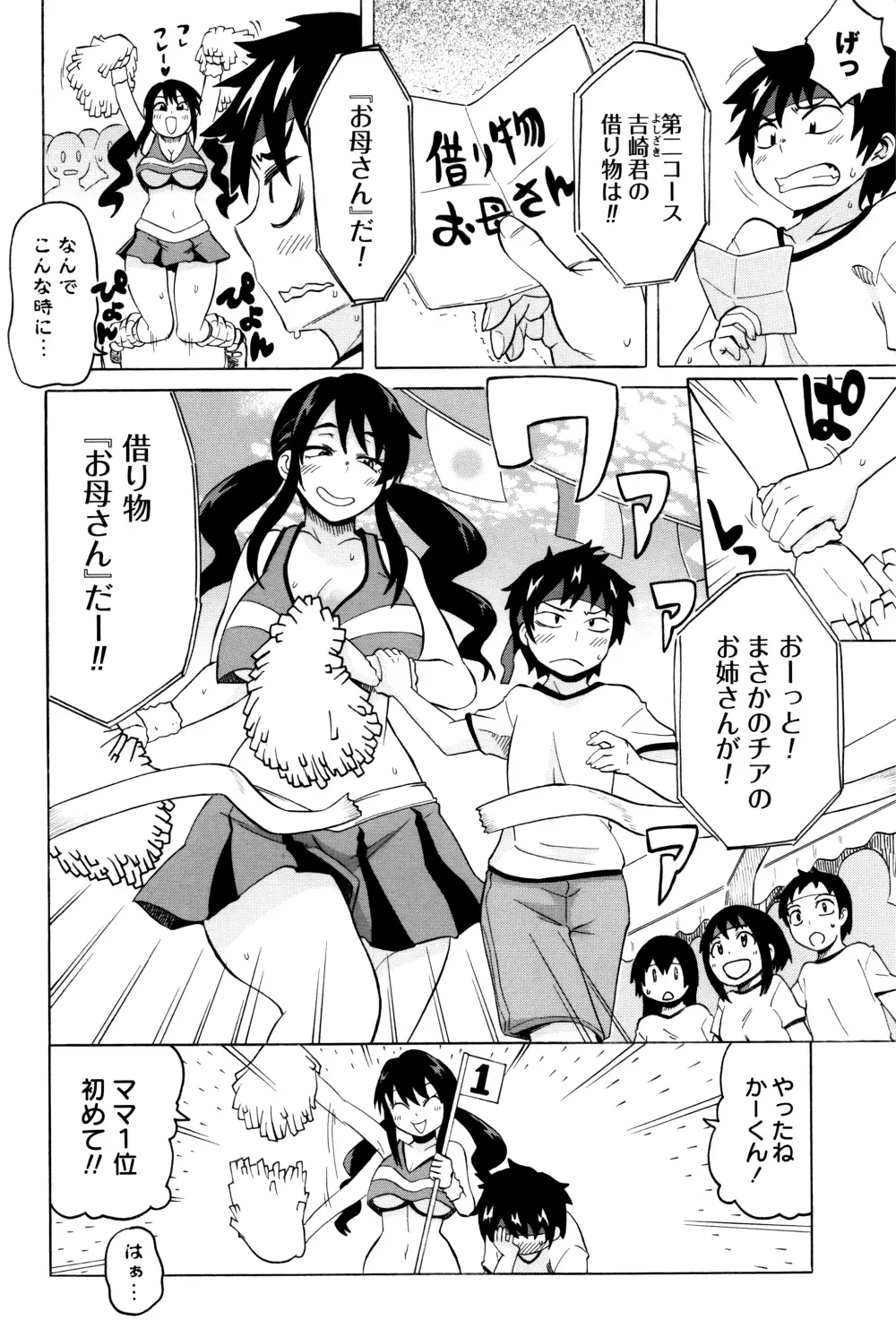 ママしぼり×あねいじり 119ページ