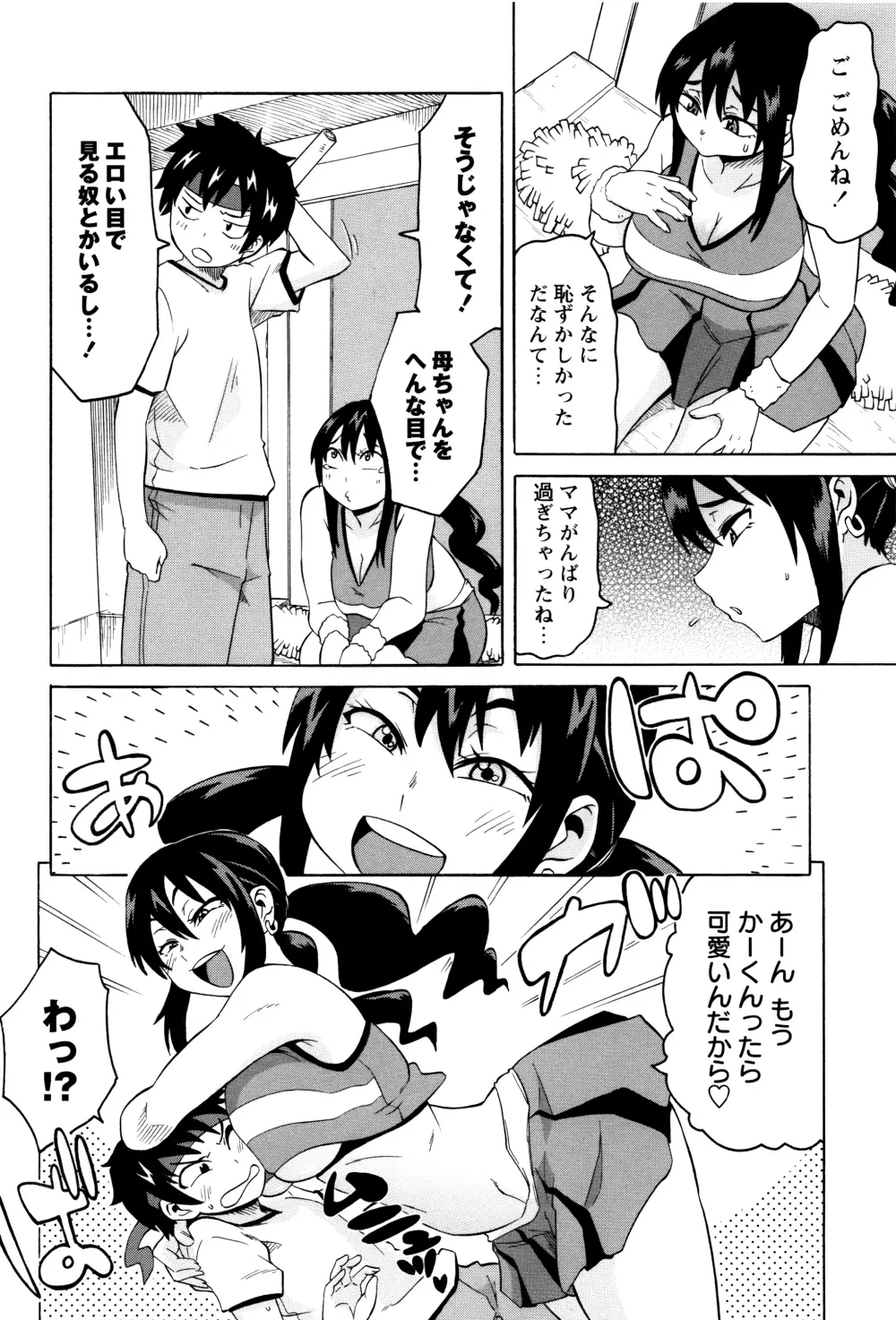 ママしぼり×あねいじり 121ページ