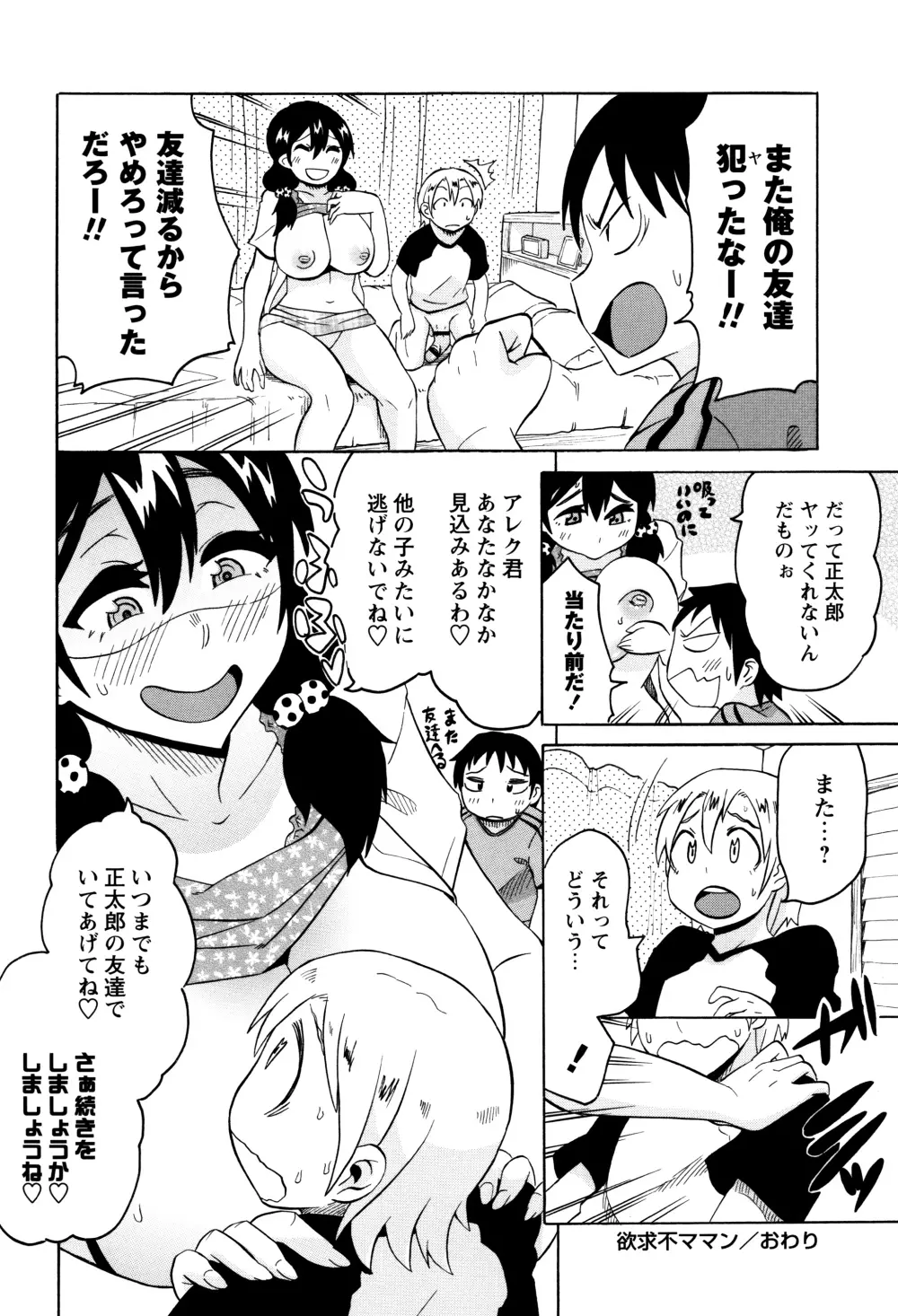 ママしぼり×あねいじり 173ページ