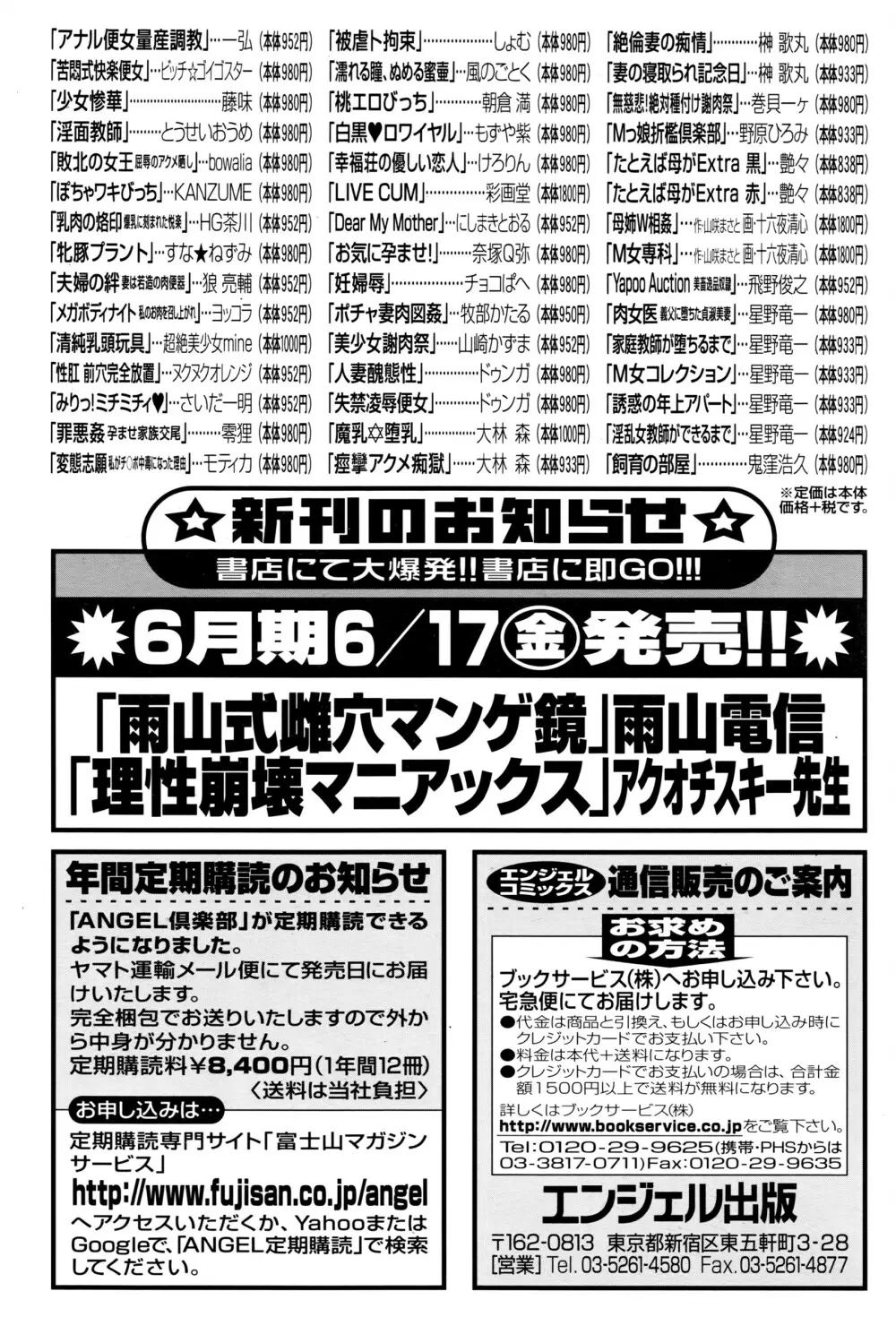 ANGEL 倶楽部 2016年7月号 205ページ