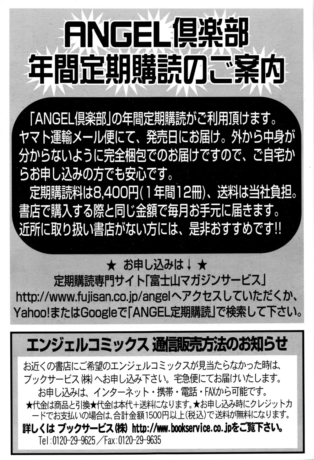 ANGEL 倶楽部 2016年7月号 454ページ