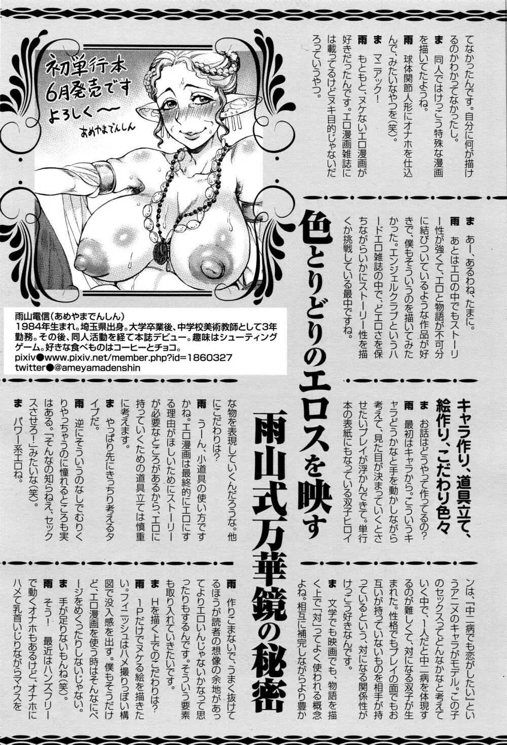 ANGEL 倶楽部 2016年7月号 464ページ