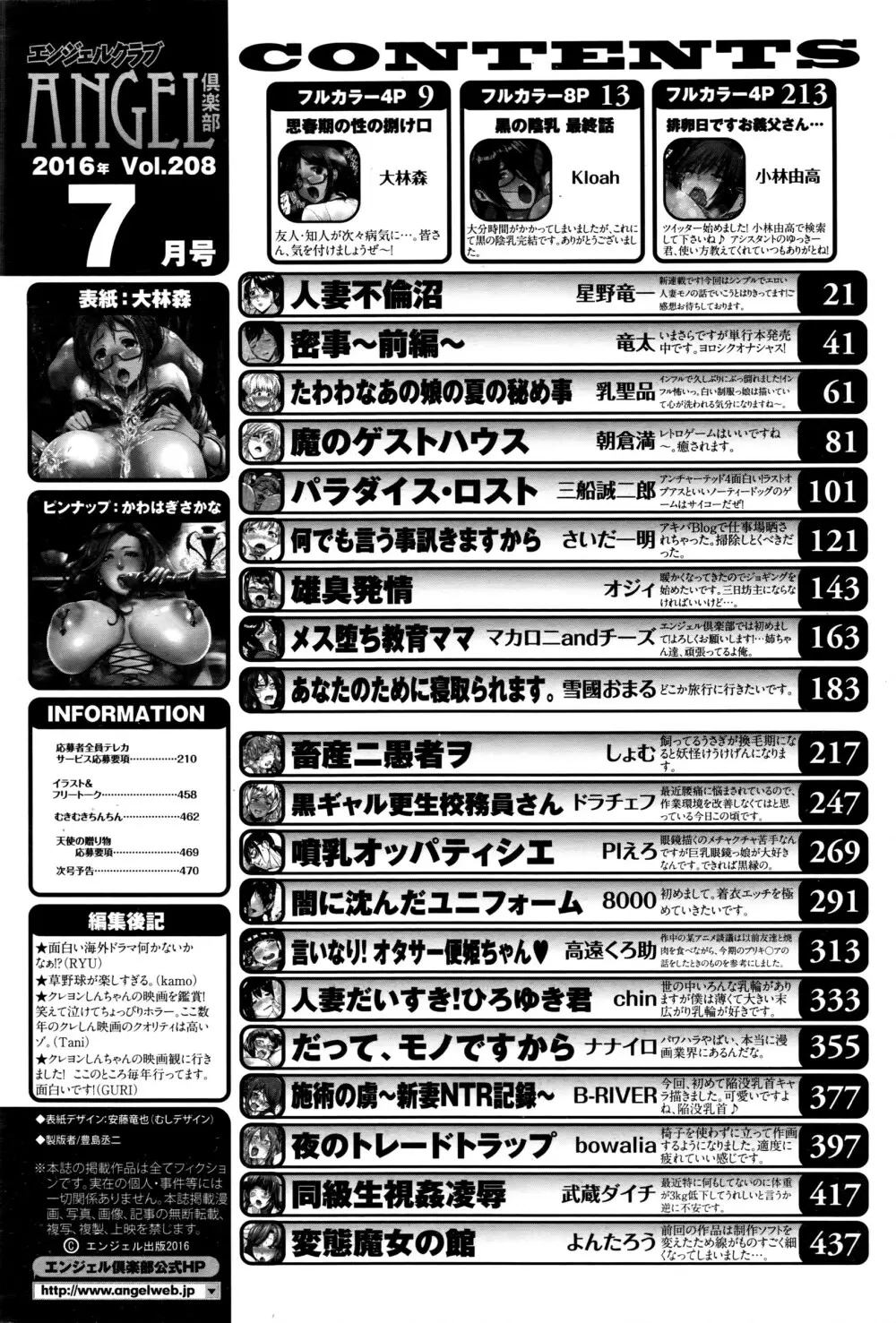 ANGEL 倶楽部 2016年7月号 469ページ