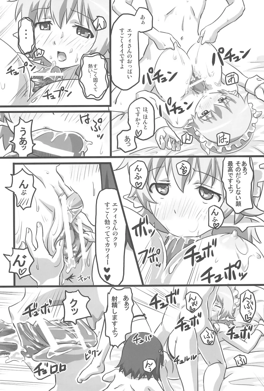 妄想のおもちゃ 16ページ