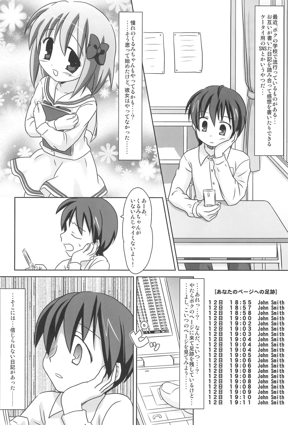 まざらしのほん 6 ろりっこのやつ 3 4ページ