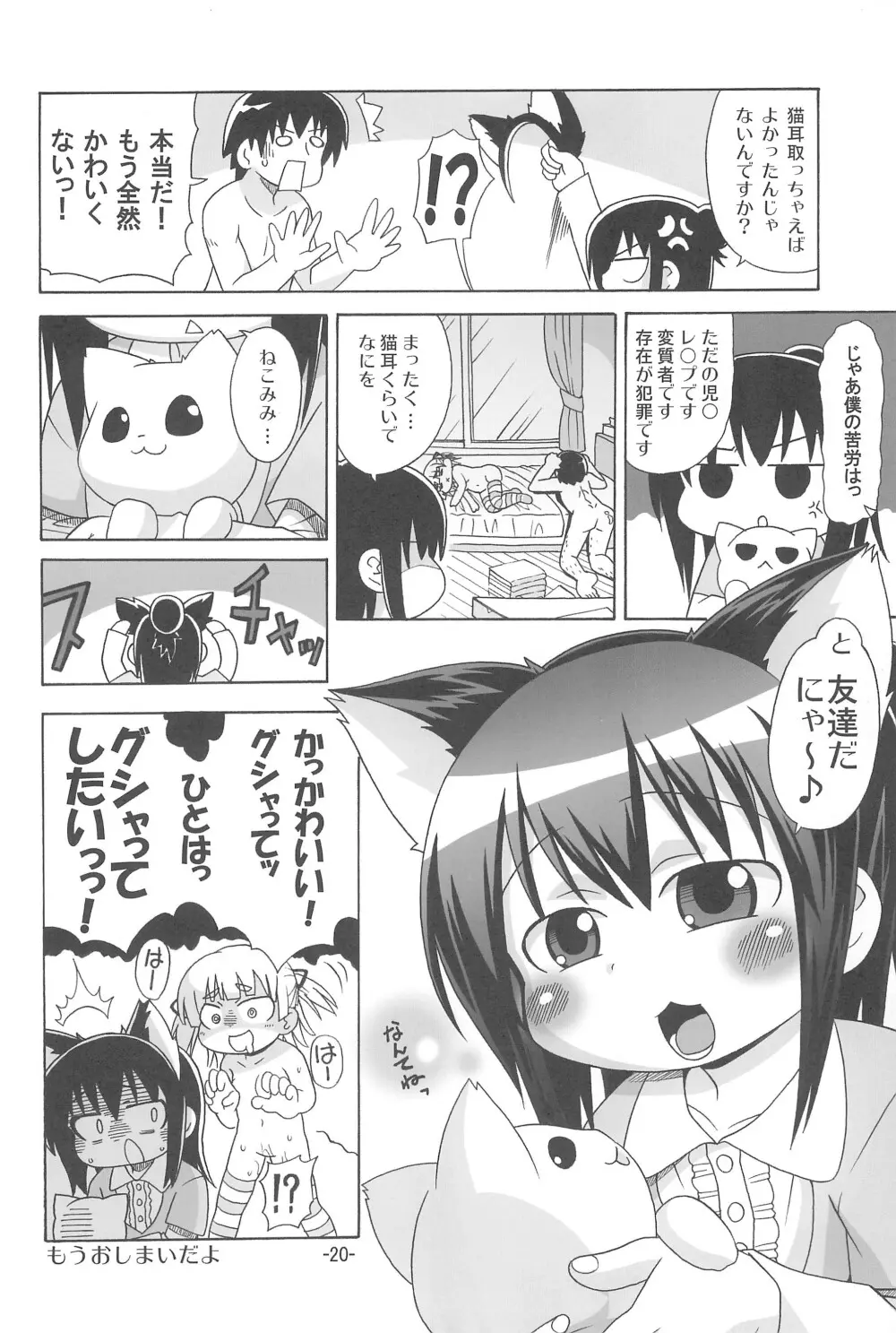 みっちゃんがアレ 20ページ