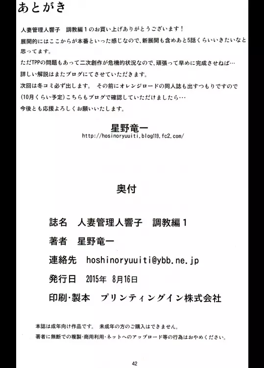 人妻管理人響子 調教編1 12ページ