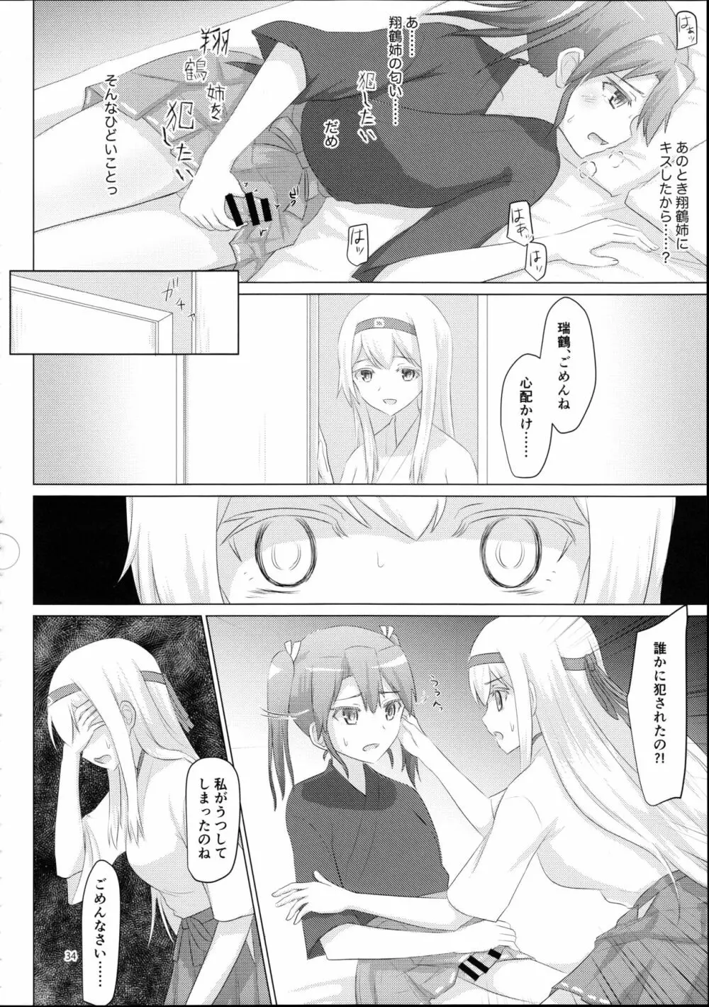 翔鶴姉が艦娘を慰安する話 33ページ