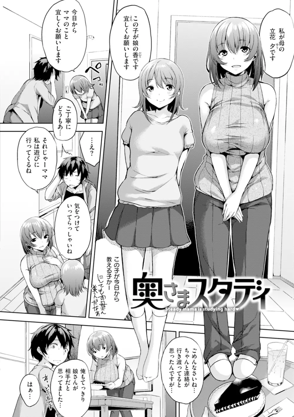 ベッドの下の女王様 67ページ