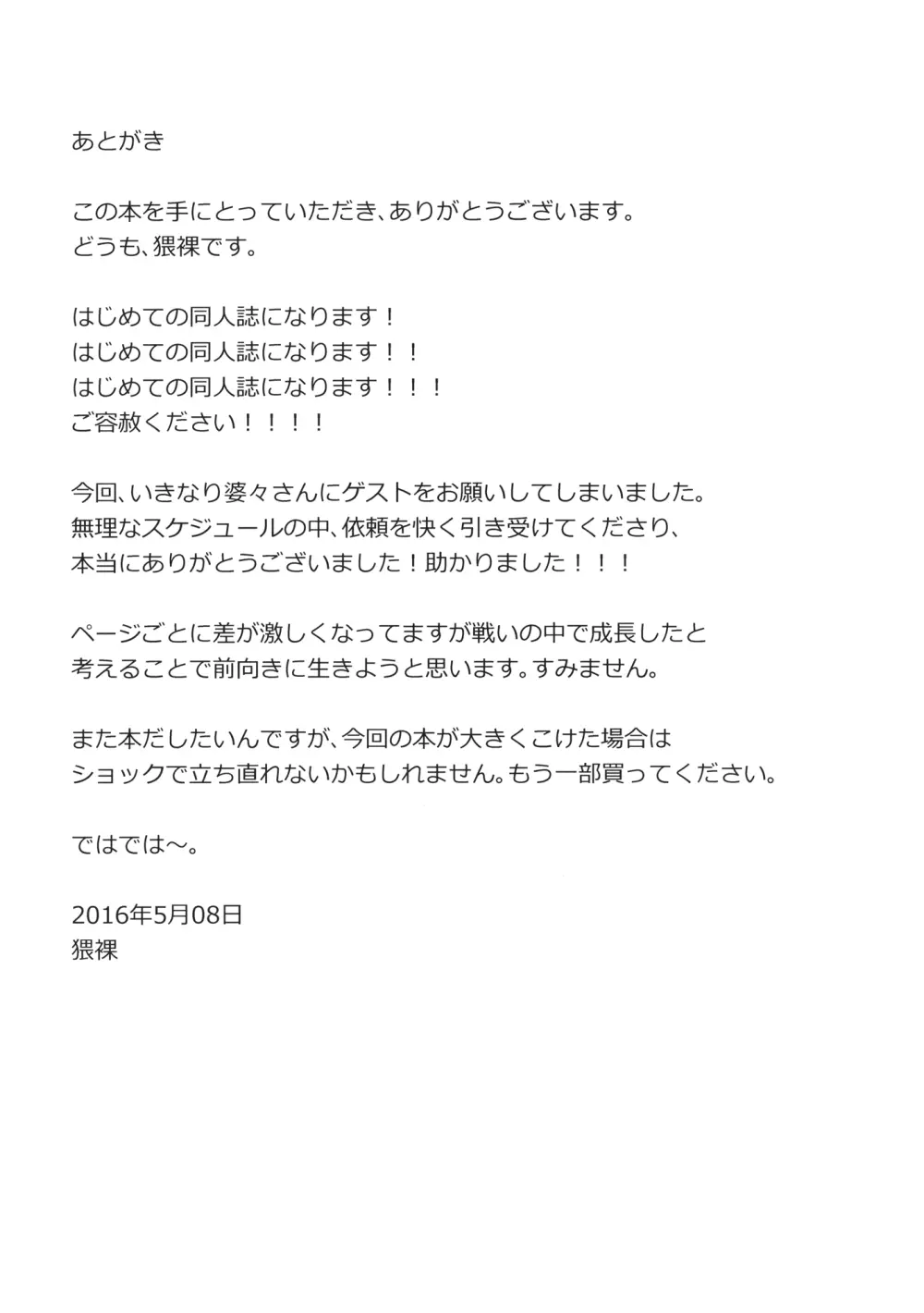 魔法のびゅるる。 28ページ