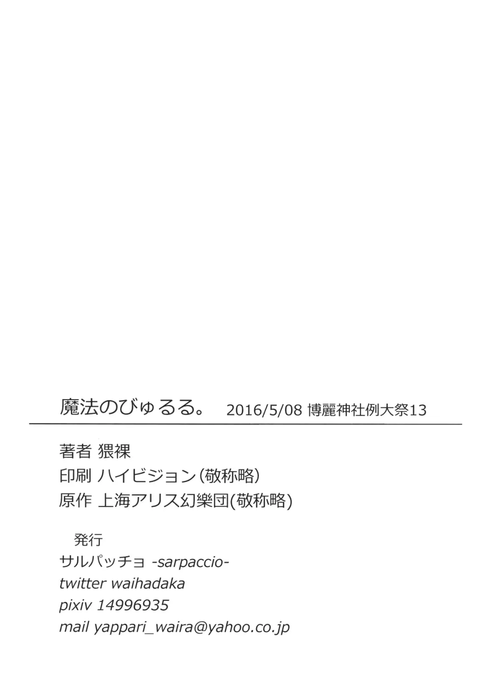 魔法のびゅるる。 29ページ