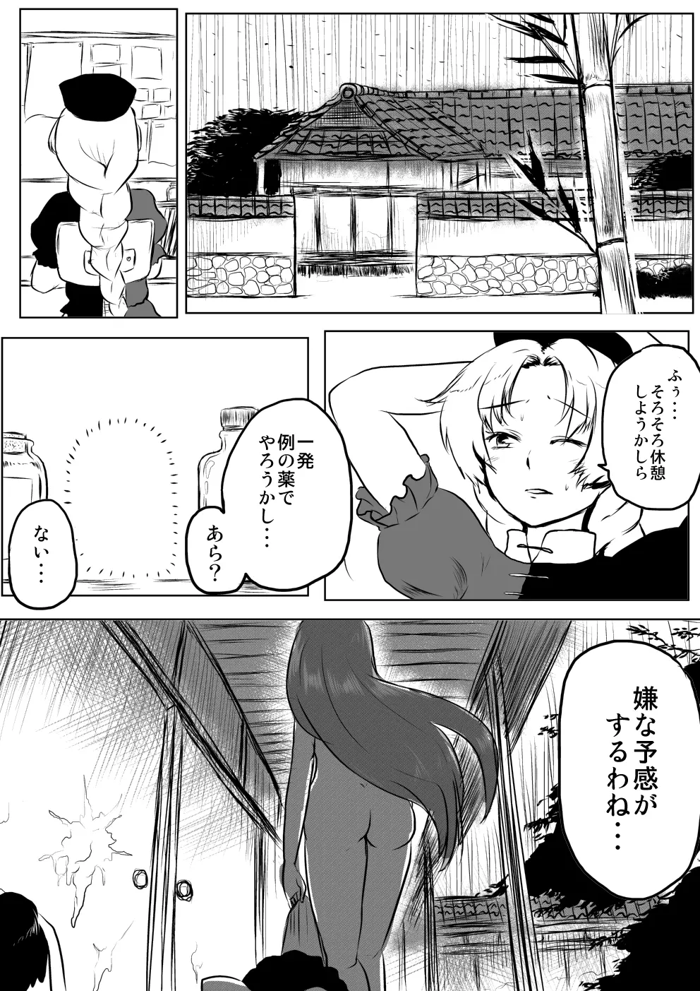 うどんげがち○こ生やして調子に乗っちゃう本 31ページ