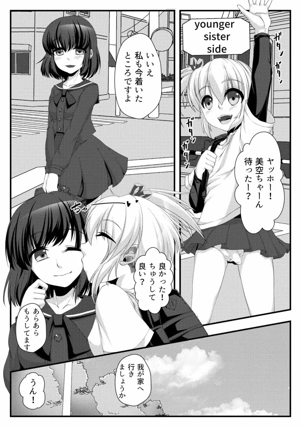 ふたなり姉妹の汁だく日常 21ページ