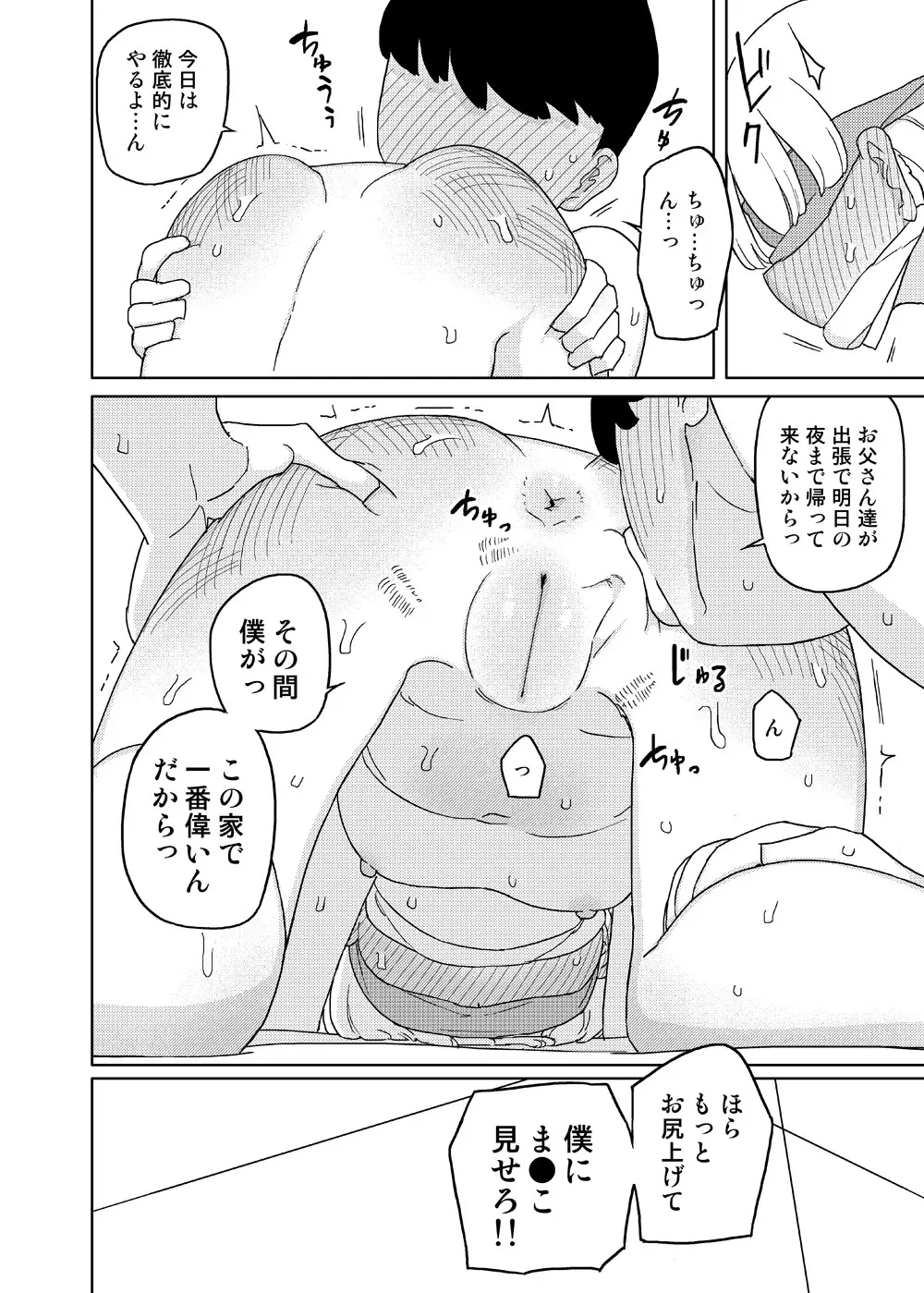 まなちゃん係 18ページ