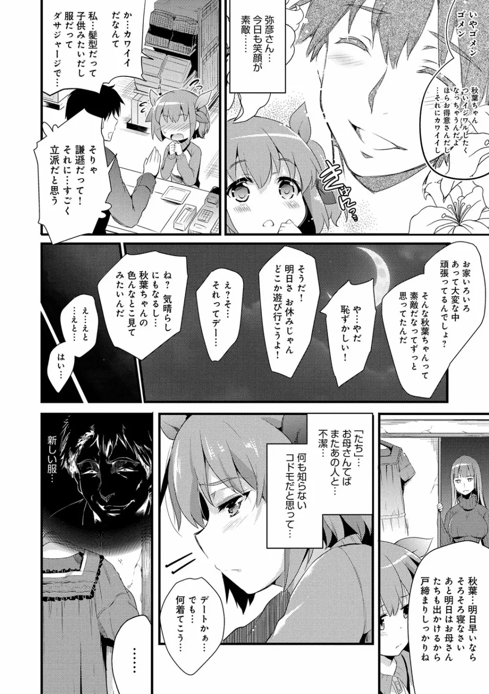 歌おう、淫堕するほどの悦びを 158ページ