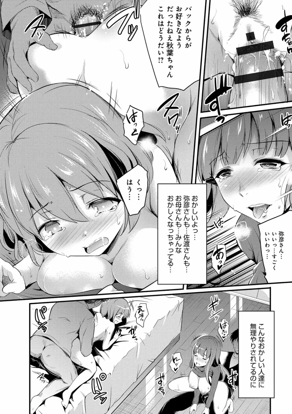 歌おう、淫堕するほどの悦びを 184ページ